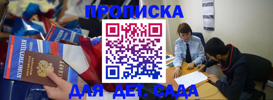 прописка для школы в Тыве