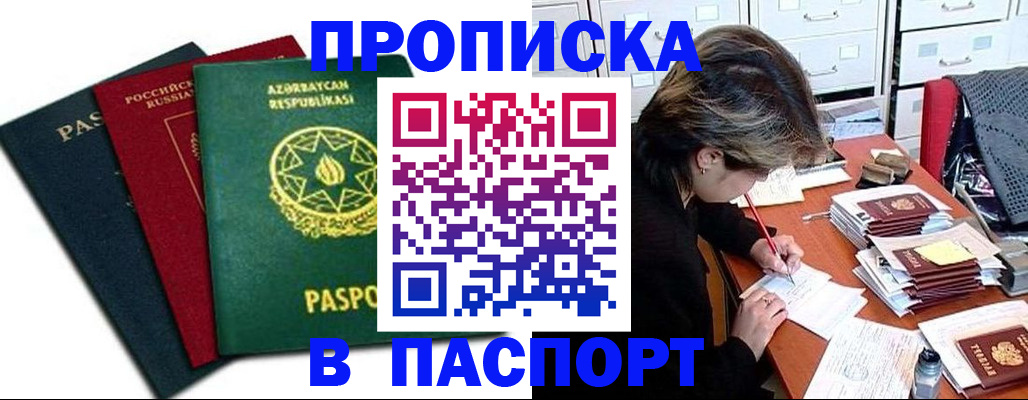 прописка паспорт в Тыве