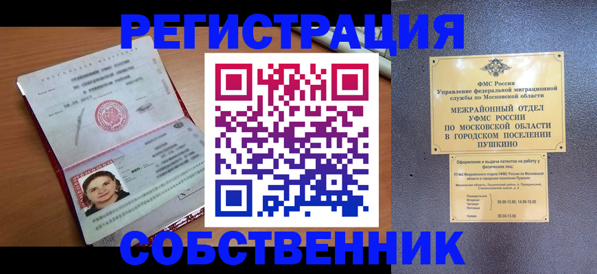временная регистрация законно в Тыве