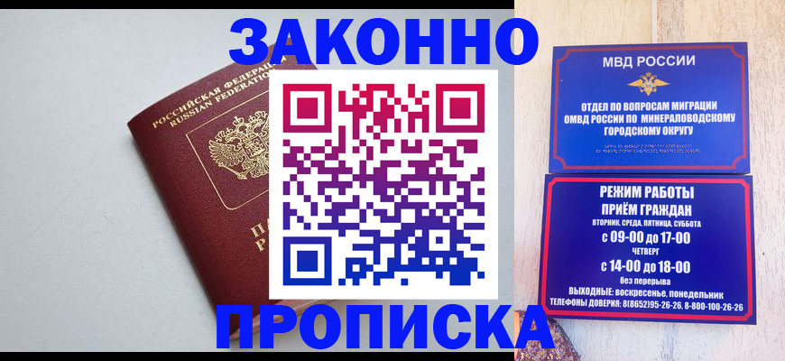 прописка для работы в Тыве
