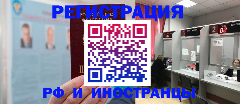 временная регистрация надежно в Тыве