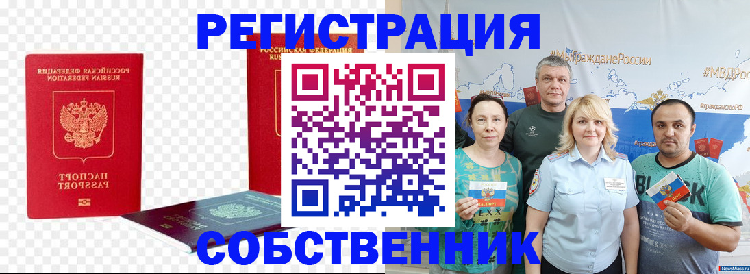 прописка штамп в Тыве