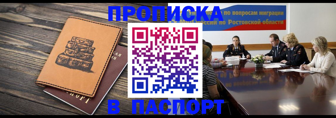 прописка для военкомата в Тыве